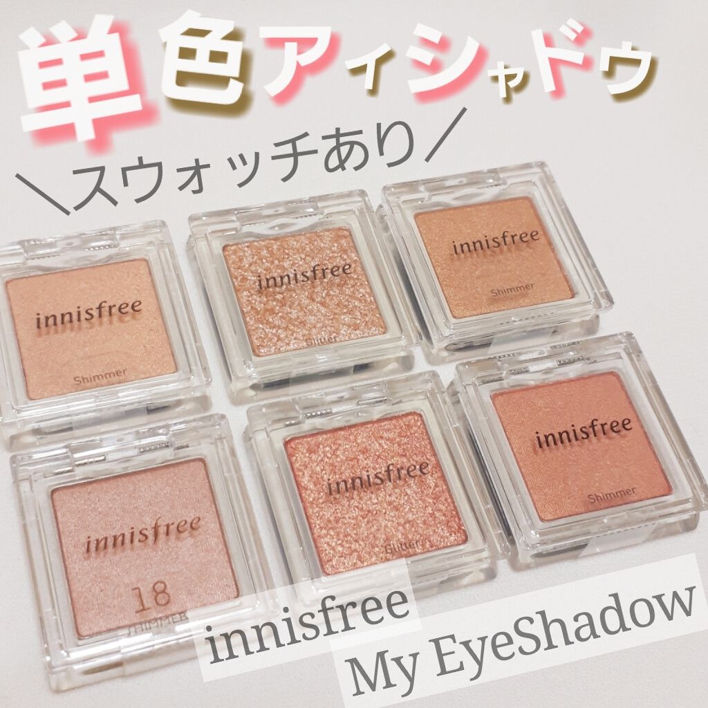 Lips リップス 全色揃えたくなる イニスフリー マイアイシャドウ グリッター シマー イニスフリー の単色アイシャドウ 私が購入したのは グリッタータイプの G2 G14 シマータイプの S6 S18 S22 S24 の計6色です もにょ Lips リップス 全色揃えたくなる イニスフリー マイアイシャドウ グリッター シマー イニスフリー の単色アイシャドウ 私が購入したのは グリッタータイプの G2 G14 シマータイプの S6 S18 S22 S24 の計6色です もにょ