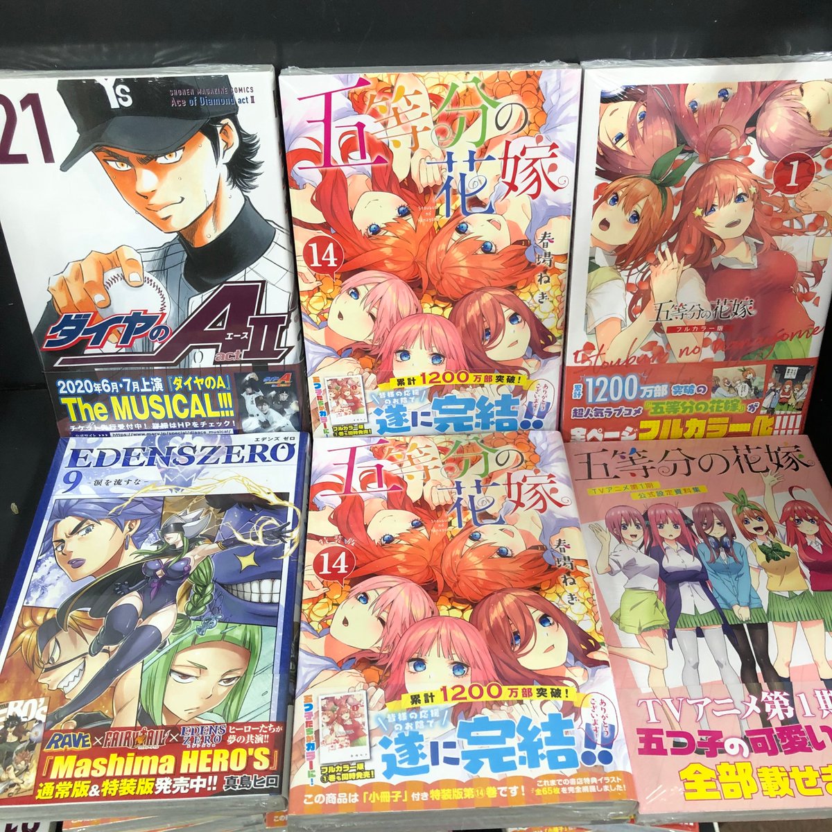 小濱書店 松阪駅前 V Twitter 講談社コミックスも新刊発売です ダイヤのa Act2 Edenszero 五等分の花嫁 特装版 フルカラー版1巻も入ってます