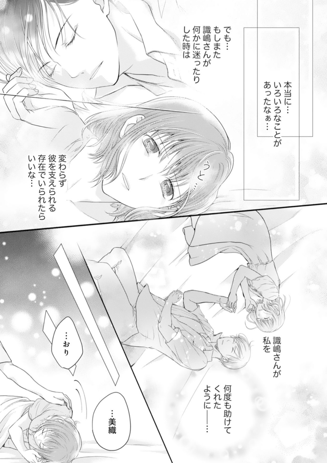 和泉あや Comicberry S Vol 90 次期社長とヒミツの同居生活 ついに最終話 配信されました 識嶋さんの表情の豊かさよ 彼の成長は美織ちゃんへの愛があってこそ どうぞ 素敵な結末をぜひ見届けてくださいませ いちかわ先生 1年間