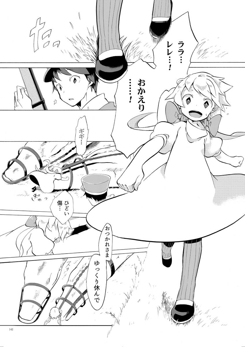 Web再録 ひとりの少女と世界獣 頼れない女の子とおせっかいな軍人のちいさ 宮原都 の漫画 Web再録 ひとりの少女と世界獣 頼れない女の子とおせっかいな軍人のちいさ 宮原都 の漫画