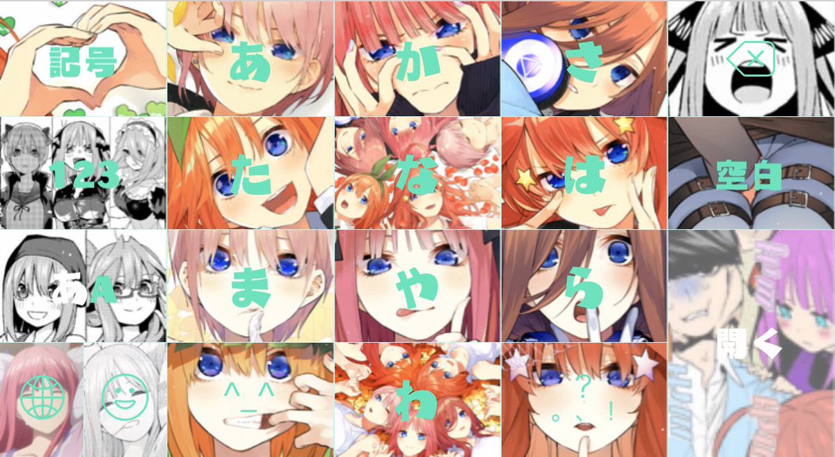 きよみ A Twitter 最終巻が発売されたのでsimejiキーボードを更新っ 五等分の花嫁