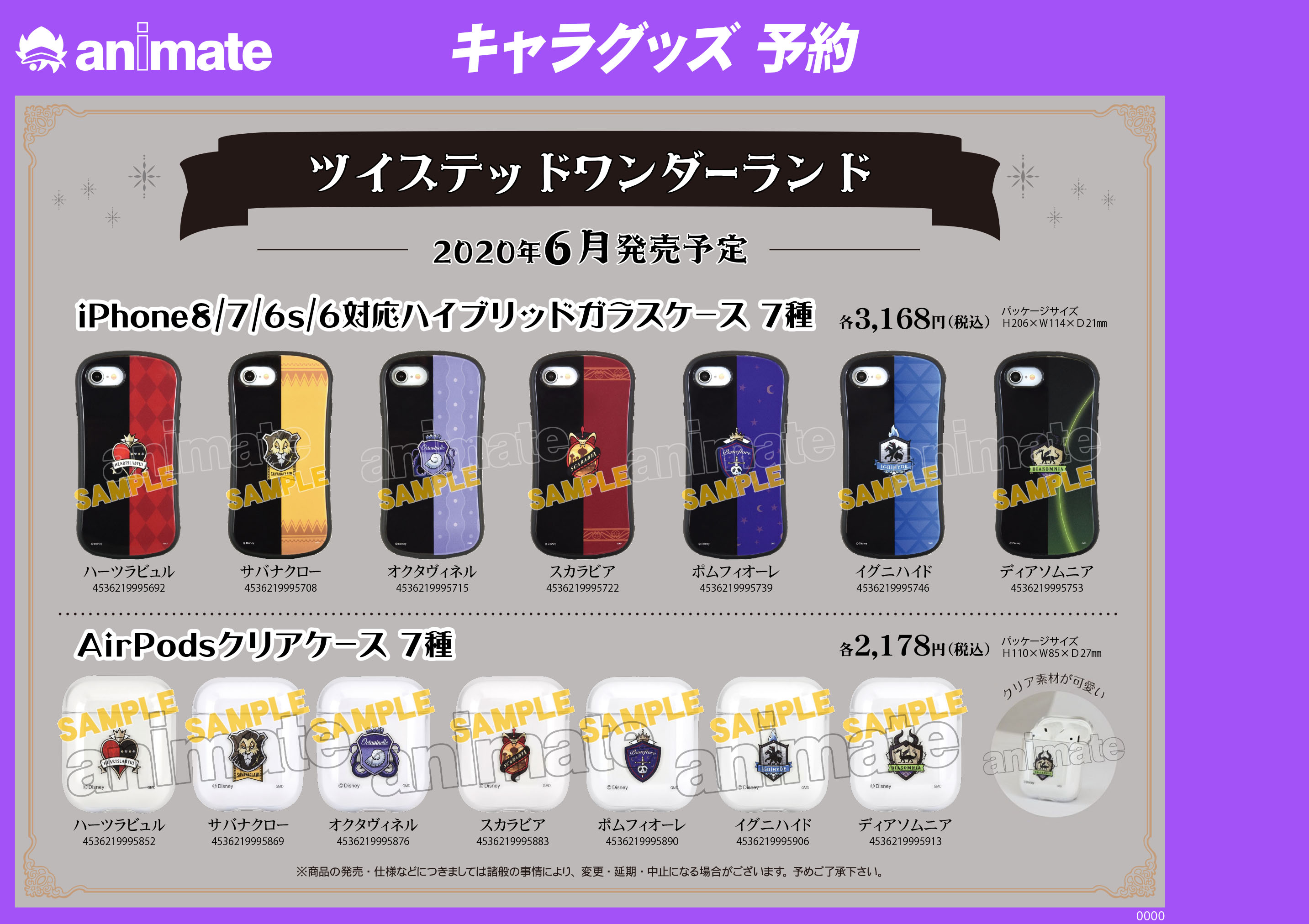 アニメイト名古屋 グッズ情報 ディズニー ツイステッドワンダーランド Airpods クリアケース 好評予約受付中 キズや汚れに強いハード素材airpodsケース 各寮のマークをあしらった全7種がラインナップ ツイステ ご予約はコチラ T