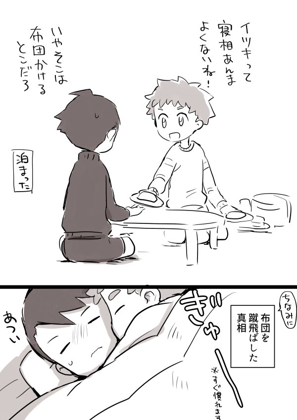 湊 ズッ友はいいぞ シンくんの体温高そうかわいい