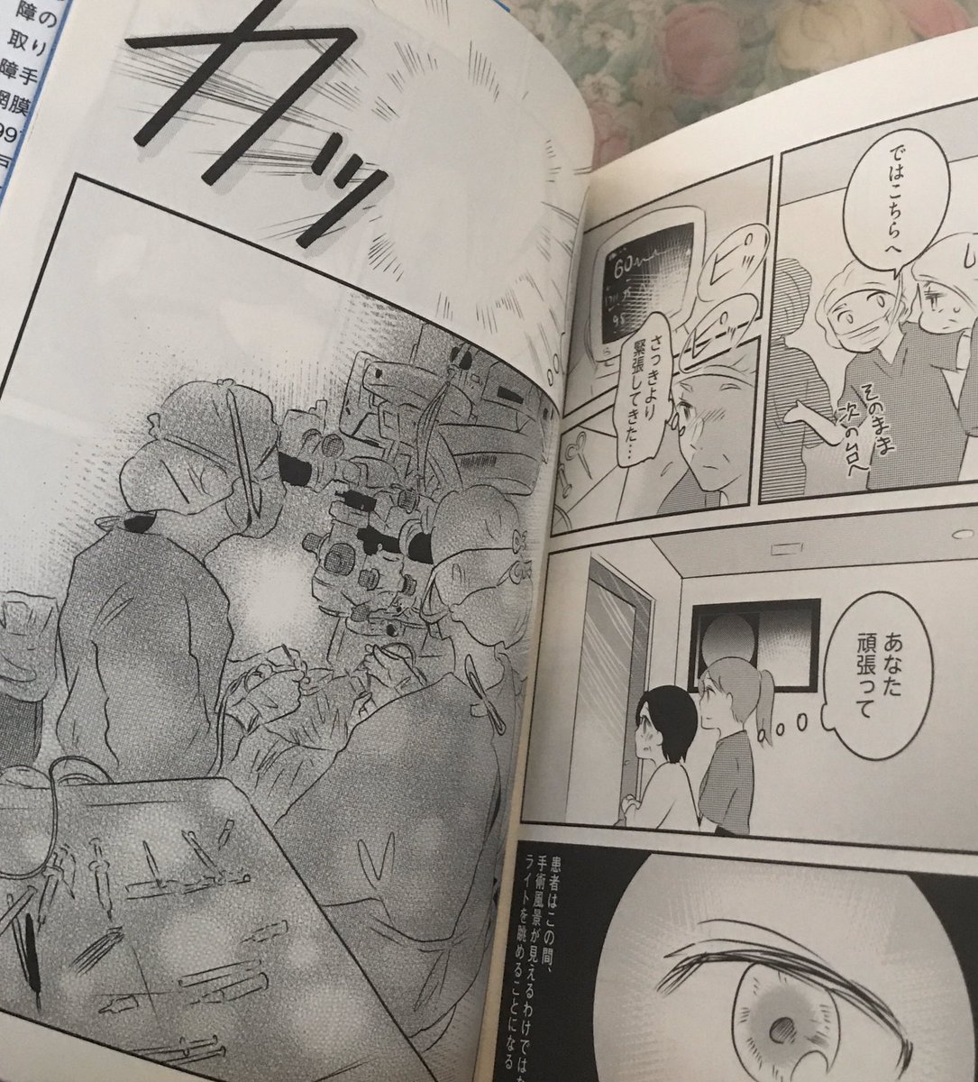 【宣伝】幻冬舎さんから、前回の黄斑の書籍に続き、板谷先生著"「見える」を取り戻す白内障手術"にて、挿入漫画を描かせていただきました
今回の内容もわかりやすく、最近の手術事情も解説されていて興味深いです。気になった方は是非〜

https://t.co/AVzk1yE3T9 