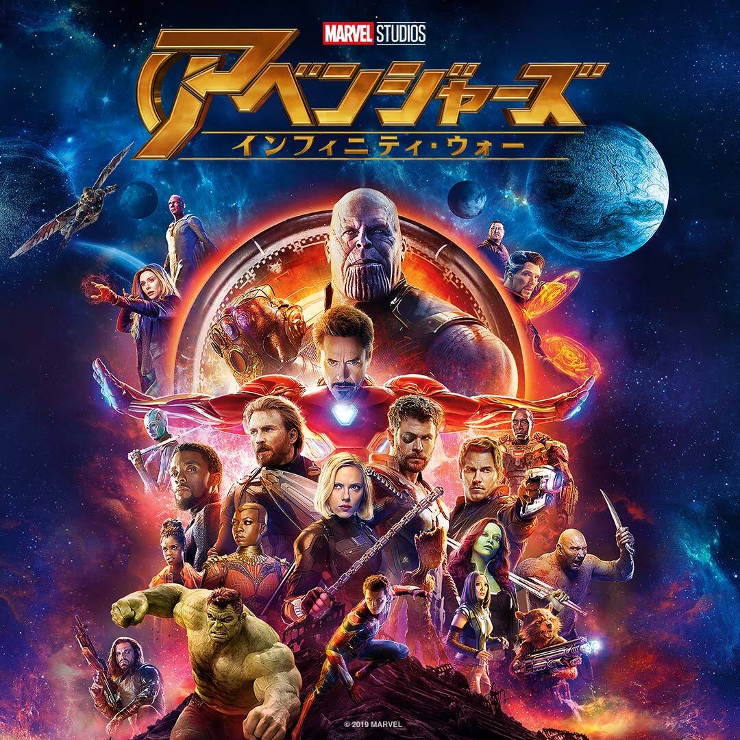 Marvel ディズニーデラックス で最も見られた作品は 視聴者数ランキングを発表 マーベル編 １位 アベンジャーズ インフィニティ ウォー ２位 アベンジャーズ ３位 シビル ウォー キャプテン アメリカ 4位以降はこちらを