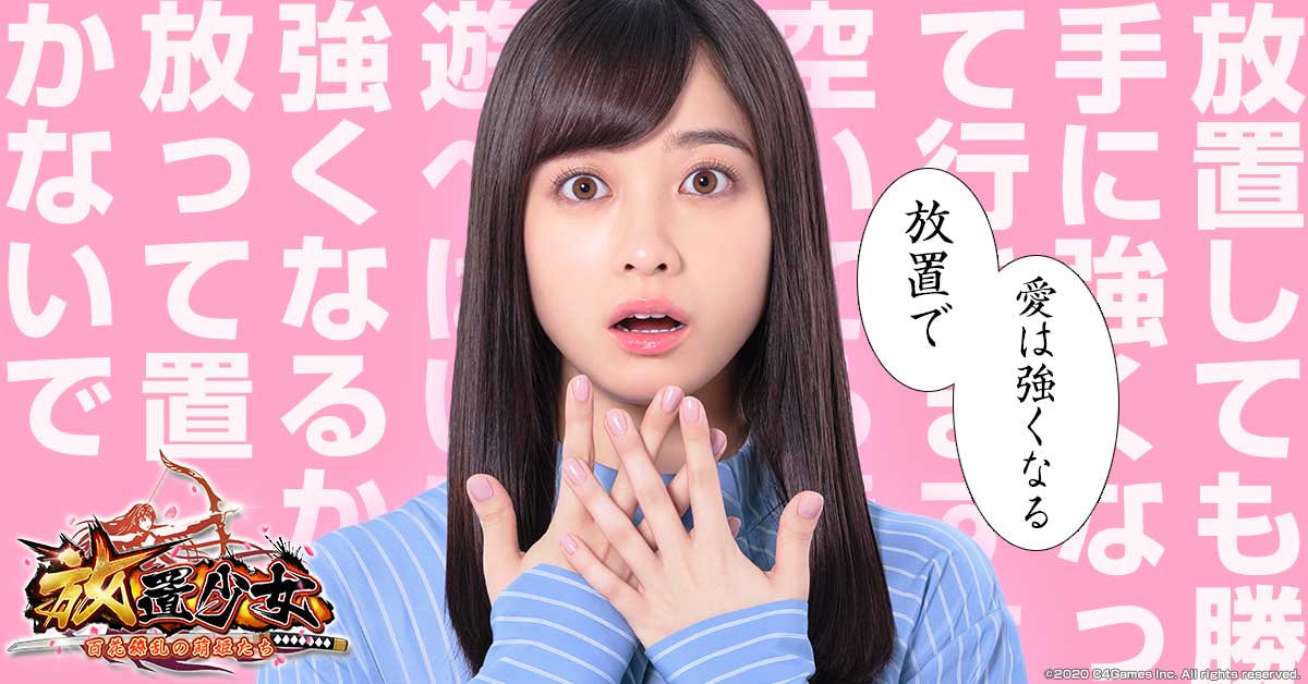 Twitter இல 公式 放置少女 百花繚乱の萌姫たち 新cmキャラクター橋本環奈さん H Kanna 03 からのコメントが 放置少女公式youtubeにアップされました 新cm 放置少女公式twitterなどについて お話いただいています みなさんも 環奈さんのコメント Twitter இல 公式 放置少女 百花繚乱の萌姫たち 新cmキャラクター橋本環奈さん H Kanna 03 からのコメントが 放置少女公式youtubeにアップされました 新cm 放置少女公式twitterなどについて お話いただいています みなさんも 環奈さんのコメント