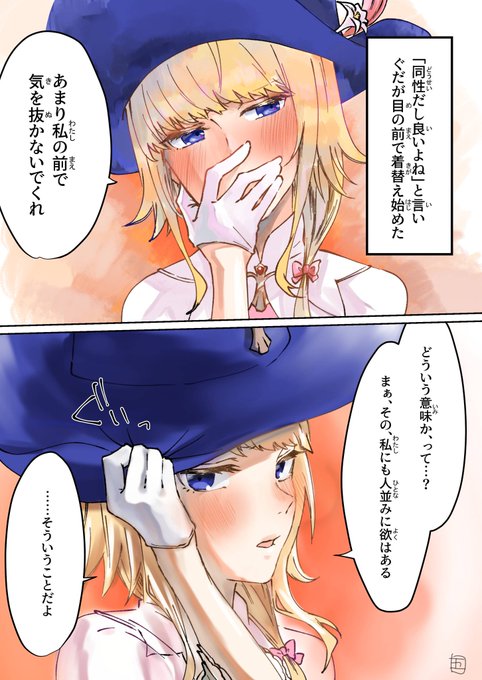 デオぐだデオンくんちゃんの照れ顔をはむはむする 