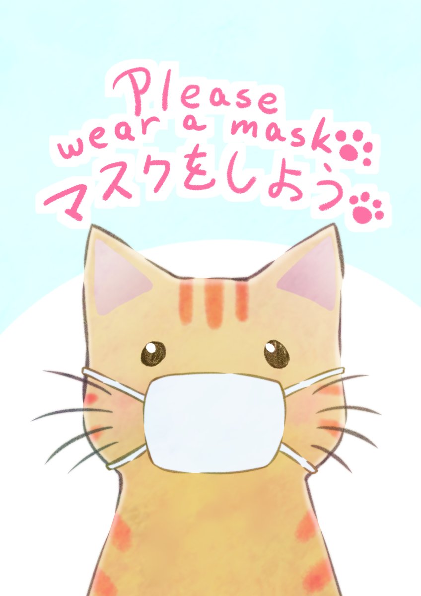 Minatsu 猫エッセイコミック販売中 Twitter પર 気を付けよう こちらのイラスト 良かったらプリントアウトして 外出から帰ったらお子さんの目にとまる場所に貼ったり お店などでの注意喚起などにお役立てください イラスト フリー 猫 Minatsu 猫エッセイコミック販売中 Twitter પર 気を付けよう こちらのイラスト 良かったらプリントアウトして 外出から帰ったらお子さんの目にとまる場所に貼ったり お店などでの注意喚起などにお役立てください イラスト フリー 猫