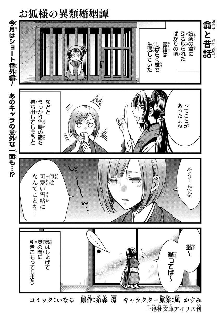 ゼロサム編集部 在 Twitter 上 本日更新 ゼロサムオンラインにて お狐様の異類婚姻譚 コミック いなる 原作 糸森 環 キャラクター原案 凪 かすみ ショート番外編が公開です あのキャラの秘密も明らかに T Co Ggzv3qxroz T Co