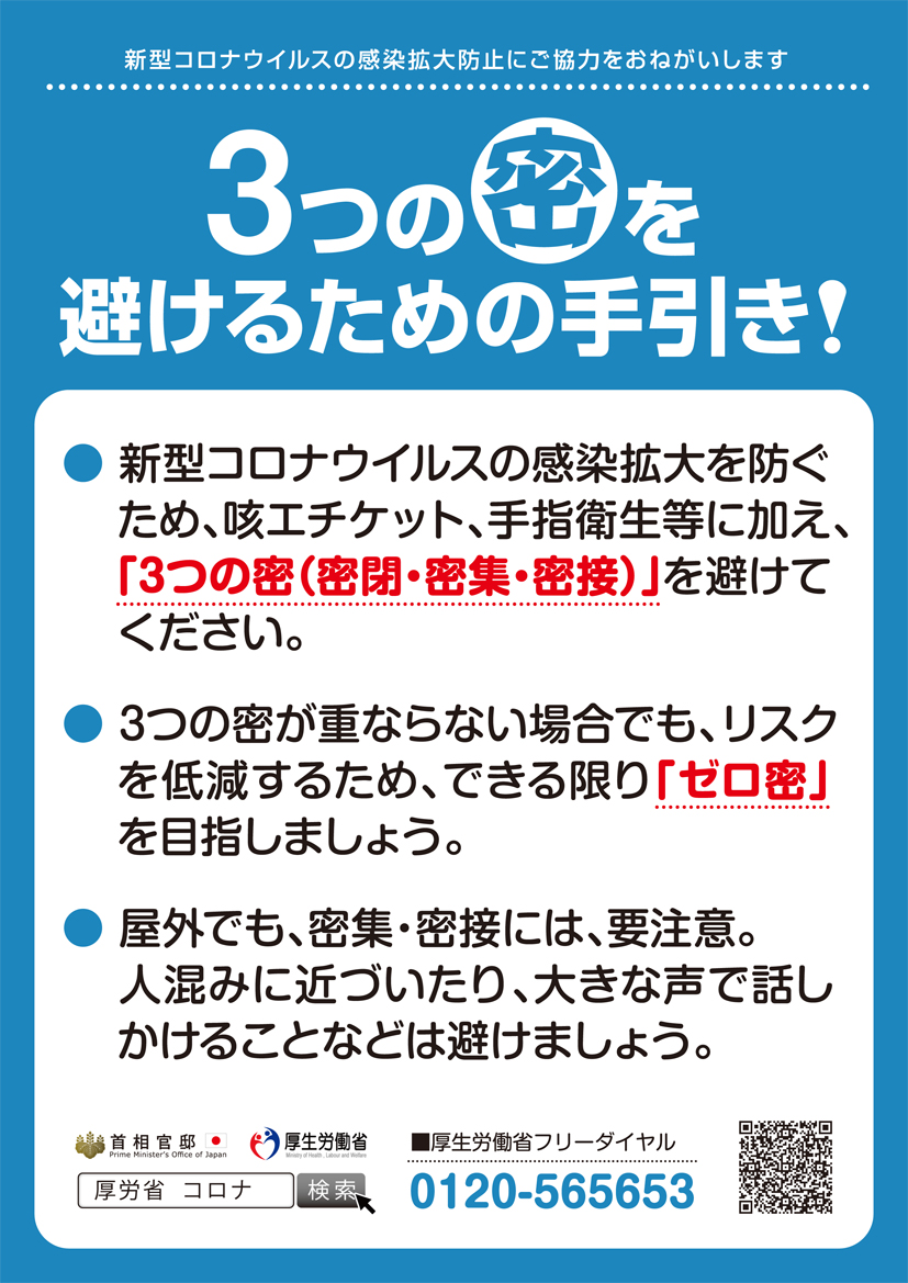 コロナ 神栖 感染 市