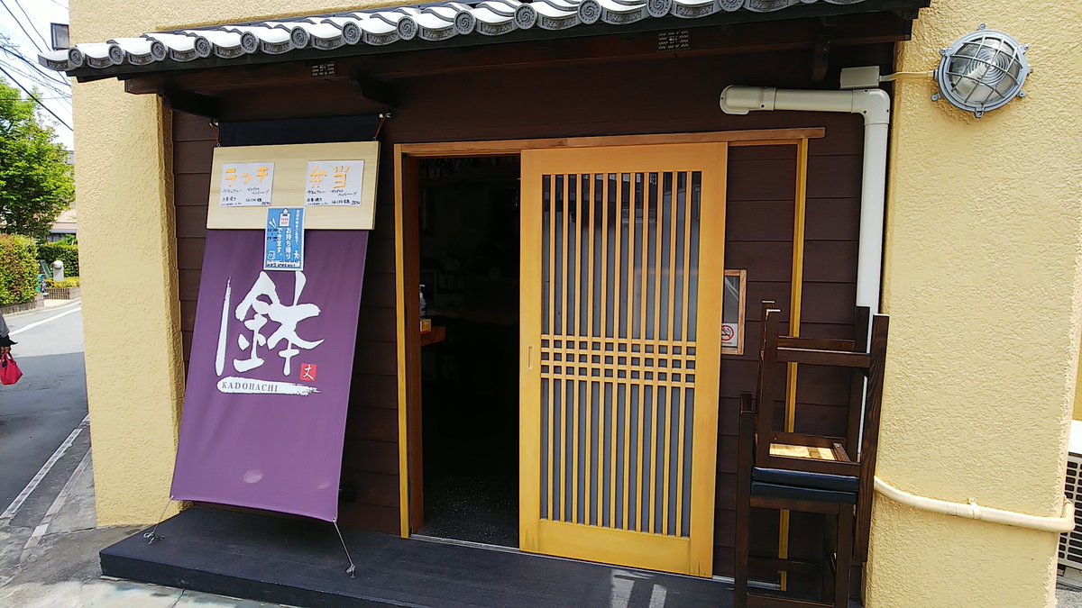 ユズリハ 本日のテイクアウトランチは 聖蹟桜ヶ丘駅近くの かど鉢 から デミグラスハンバーグ弁当 ボリューム結構あって美味しいですね 自粛要請のお陰で テイクアウトランチ通して個人経営のお店の味が味わえるのはいいかも 多摩市