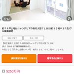 ひょっとして見えているのは自分だけ？物件情報に人間っぽいものが映り込む!