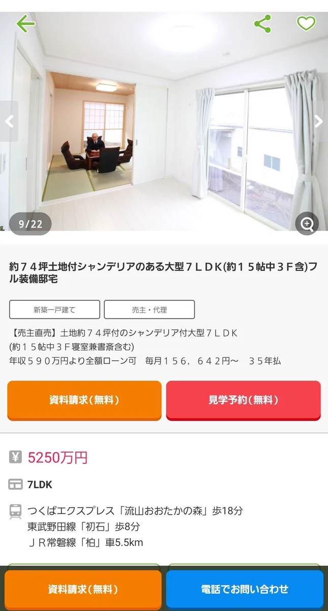 ひょっとして見えているのは自分だけ？物件情報に人間っぽいものが映り込むwww