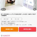 ひょっとして見えているのは自分だけ？物件情報に人間っぽいものが映り込む!