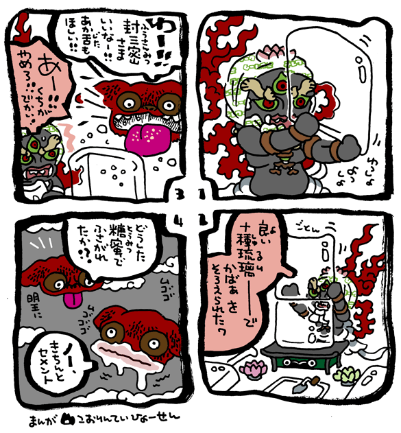 #妖界東西新聞【封三密大明王の瑠璃カバー】https://t.co/kwcj3uEveQ 