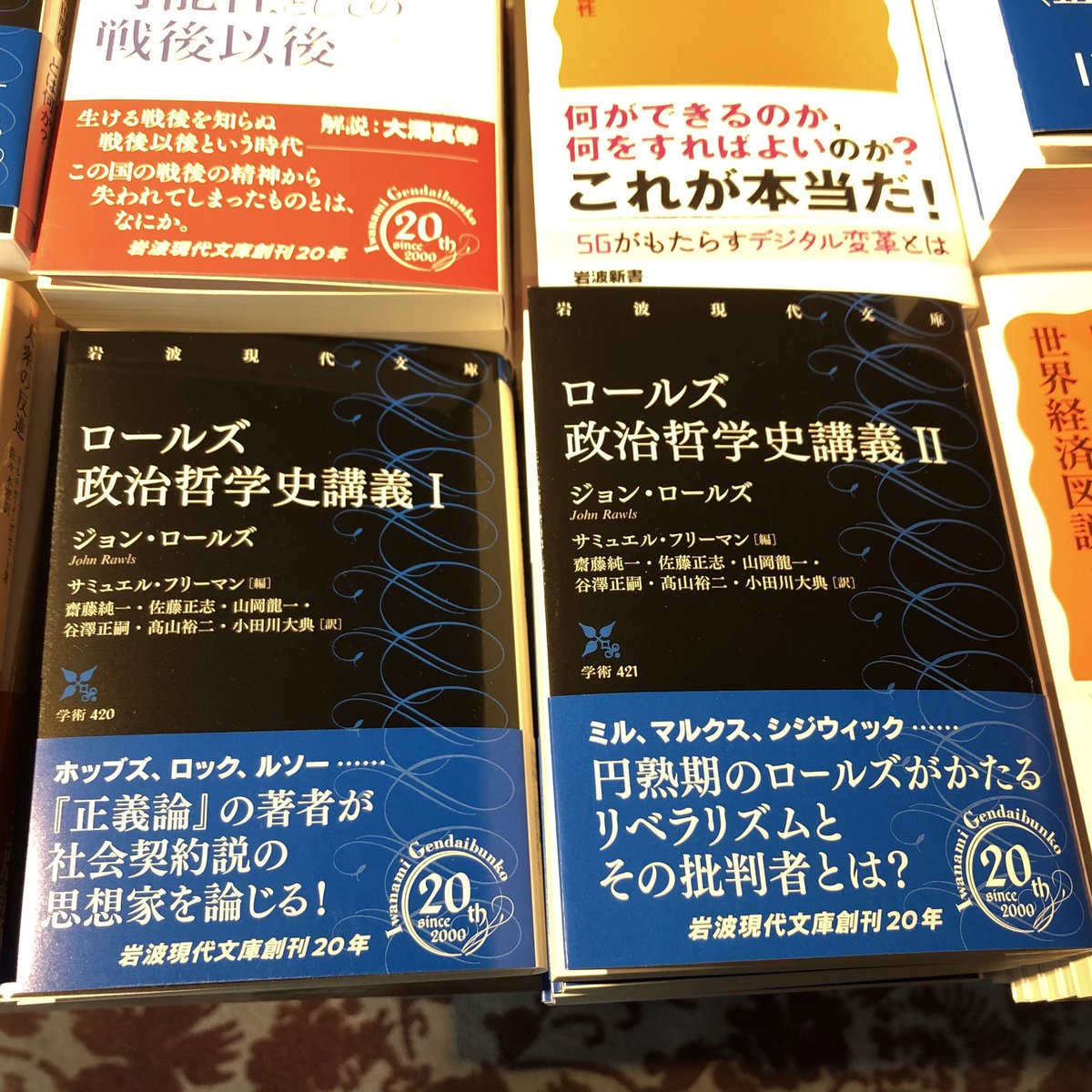 昨日の新刊】 『ロールズ政治哲学史講義』Ⅰ.Ⅱ 編 ジョン・ロールズ