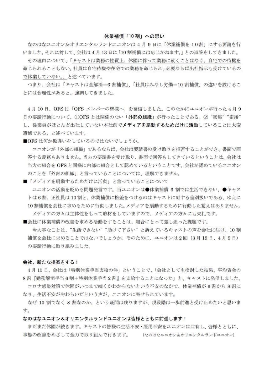 驚くばかりディズニー キャスト 給料 一人暮らし 最高の壁紙hd