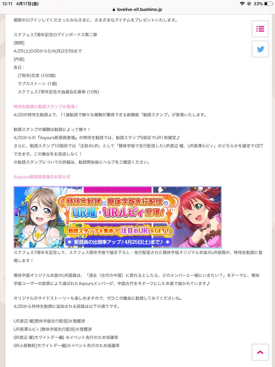 公式 ラブライブ スクフェス事務局 スクフェスシリーズ7周年記念キャンペーン開催 スクフェス スクスタ合同でキャンペーンを開催中 第十弾はスクフェスで7周年キャンペーン第三弾開催のお知らせです 詳細はこちら T Co Hc2zxvdap0