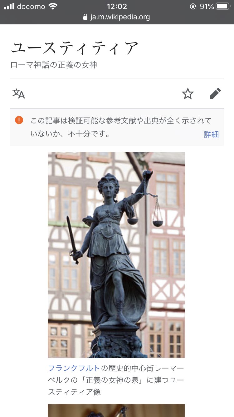 天宮セレス そういえば 女神ユースティティアも ローマ神話の女神なんだよね てことはティティアちゃんもそれに慕う俺もローマだったのか ローマだったんだな T Co 61dhmpqfra Twitter