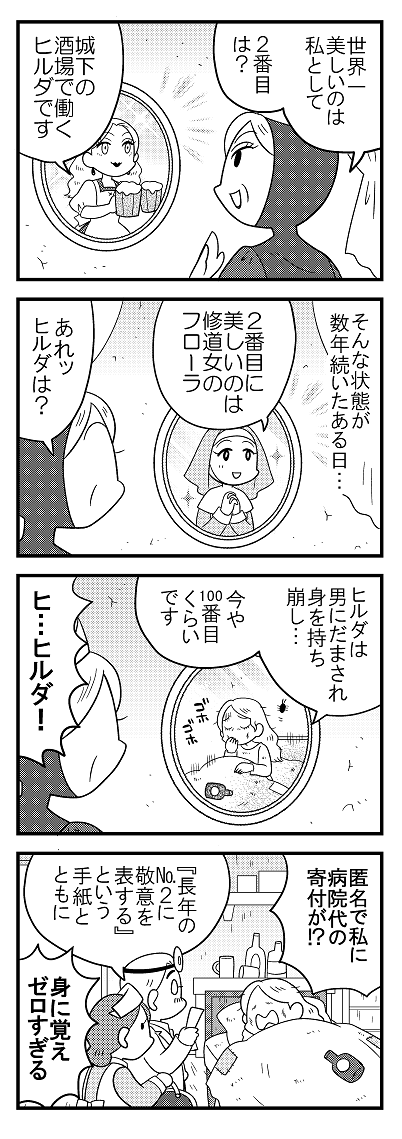 白雪姫(いや女王)追加～? 