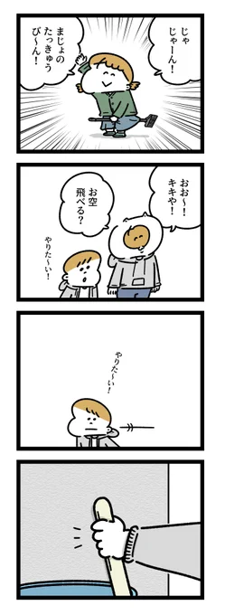 それじゃ飛べへんのよ #おもち日和 