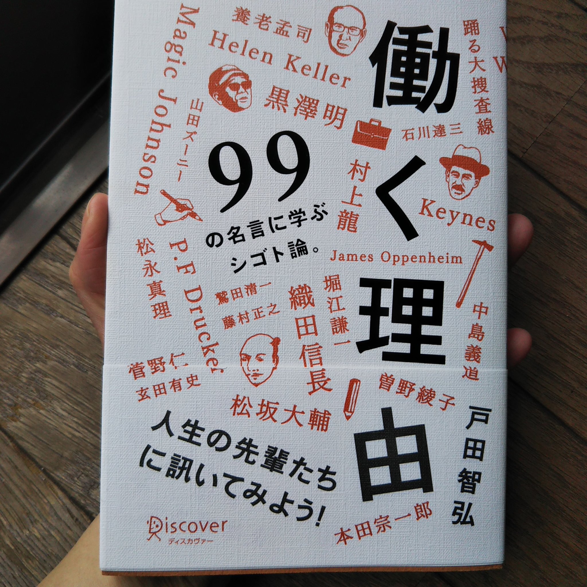 働く理由99の名言に学ぶシゴト論 Twitter Search Twitter