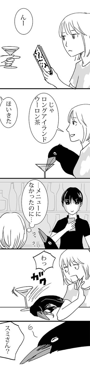 午後からもさらっと行きましょうー?
#カラス #漫画 