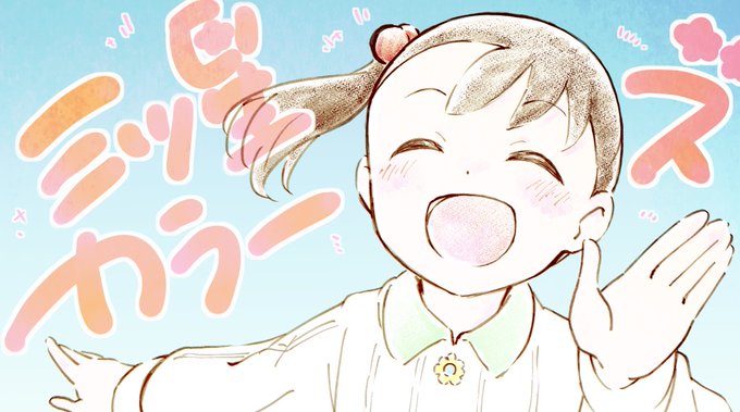 注目 画像ツイート 三ツ星カラーズ 11ページ目 アニメレーダー