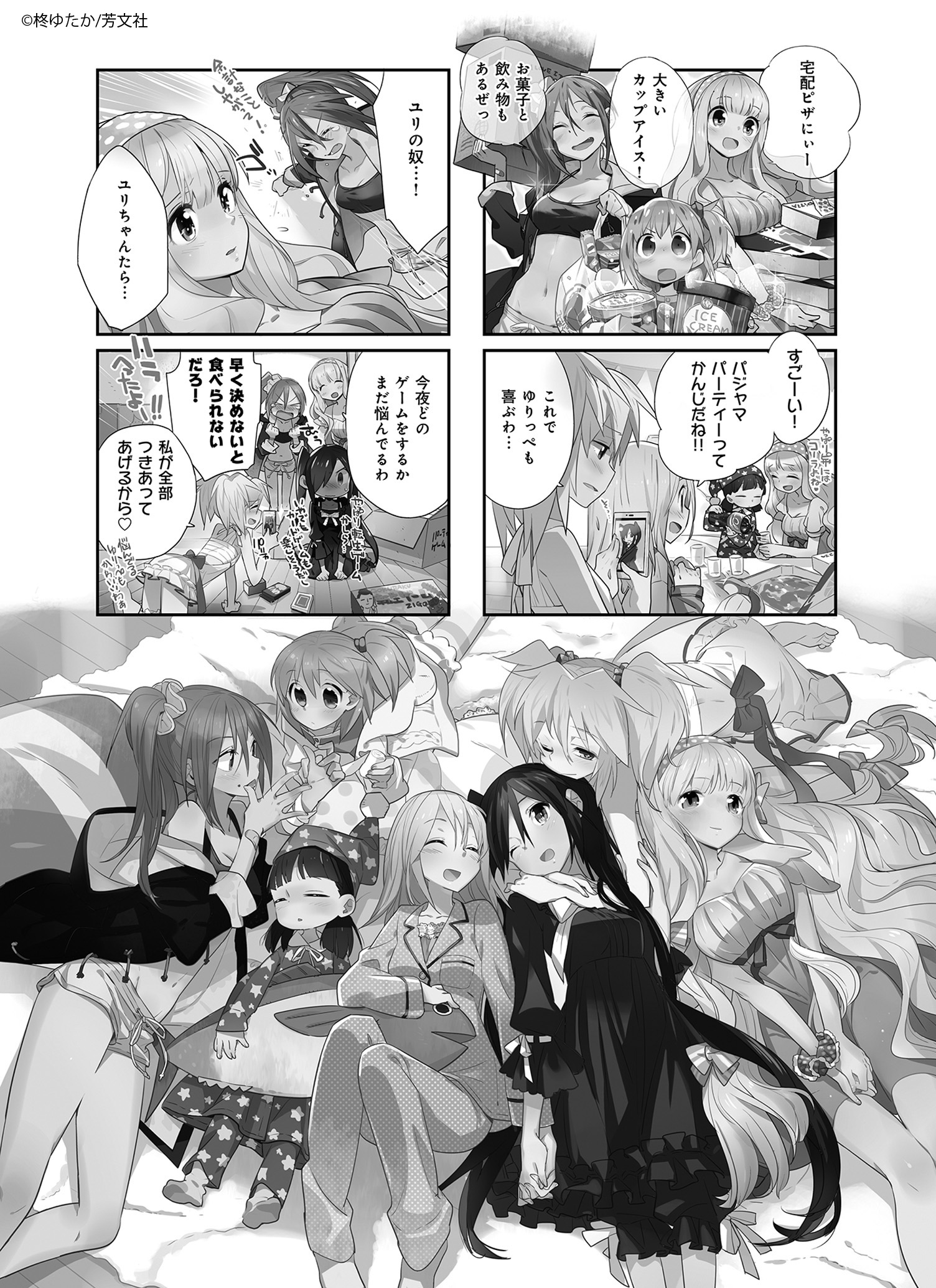 Comic Fuz コミックファズ Su Twitter 4 17更新 柊ゆたか先生の ｇｏｏｄ ｎｉｇｈｔ ａｎｇｅｌ 3巻第10話 Friends を更新しました なんとか全員生還し 念願のパジャマパーティーをすることになったのですが T Co Pqgidlz1jk Comicfuz