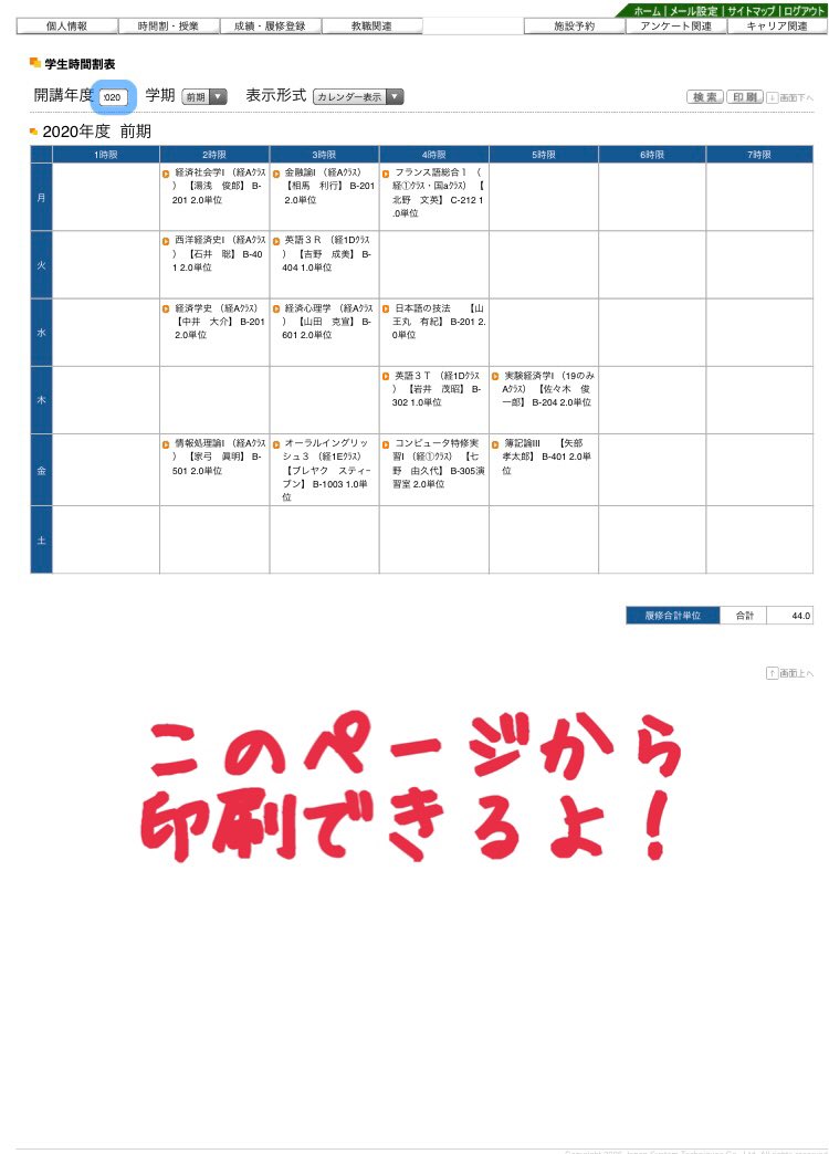 履修でお困りの方へ