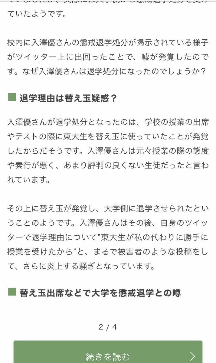 入澤優 ざわゆー