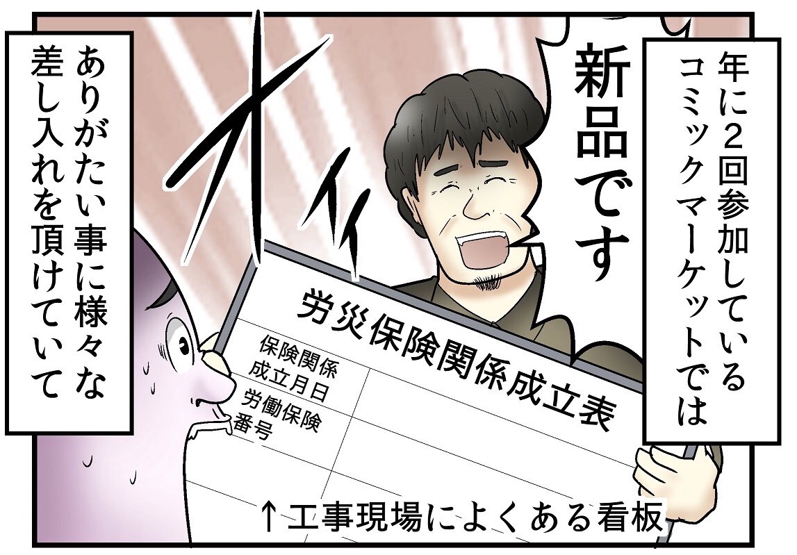 差し入れに工事現場とかによく置いてある看板を持ってきた人がいるのもコミケ怖い話のうちの1つだな。ウチは工事現場じゃない。 