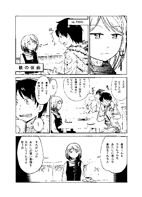 ⑥終 