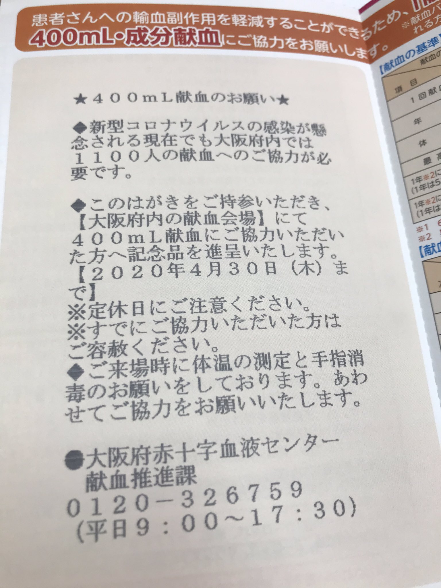 大阪市会議員 ホンダリエ 献血のお願いハガキが着きました 体重もオッケーだし 笑 時間作って行こう T Co 6n4meojxok T Co Pddsmepxt9 Twitter