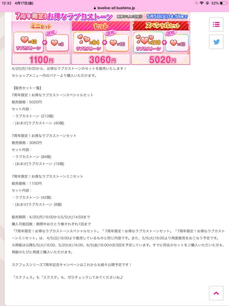 公式 ラブライブ スクフェス事務局 Na Twitteru スクフェスシリーズ7周年記念キャンペーン開催 スクフェス スクスタ合同でキャンペーンを開催中 第十弾はスクフェスで7周年キャンペーン第三弾開催のお知らせです 詳細はこちら T Co Hc2zxvdap0