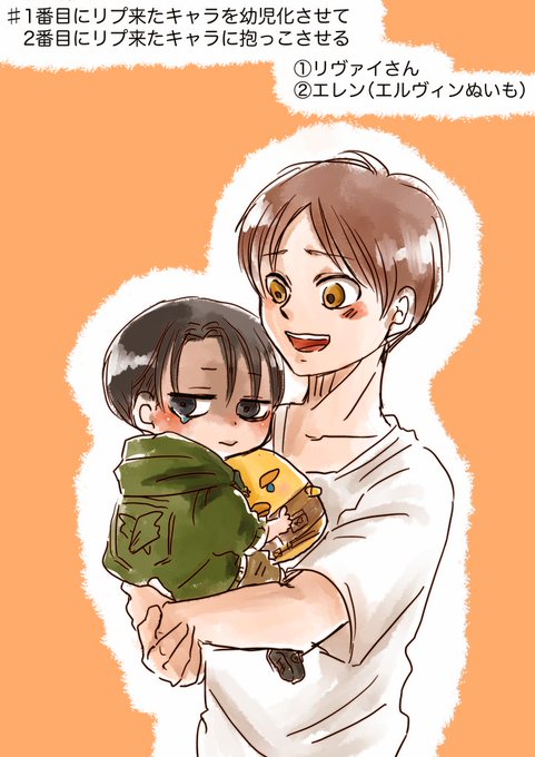 1番目にリプ来たキャラを幼児化させて2番目にリプ来たキャラに抱っこさせるのtwitterイラスト検索結果