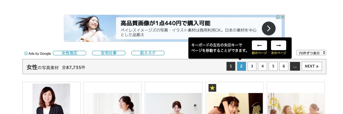 ACworks2011's tweet image. 写真ACの検索結果ページも本日から
キーボードの「← →」矢印キーでページ移動が可能に！

スクロール途中でもページ移動ができて
より便利になりました🌟

お役立ていただけると幸いです！
photo-ac.com

#写真AC #フリー素材 #写真 #カメラマン #クリエイター
