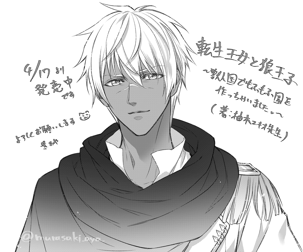 Twoucan 狼王子 の注目ツイート イラスト マンガ コスプレ モデル