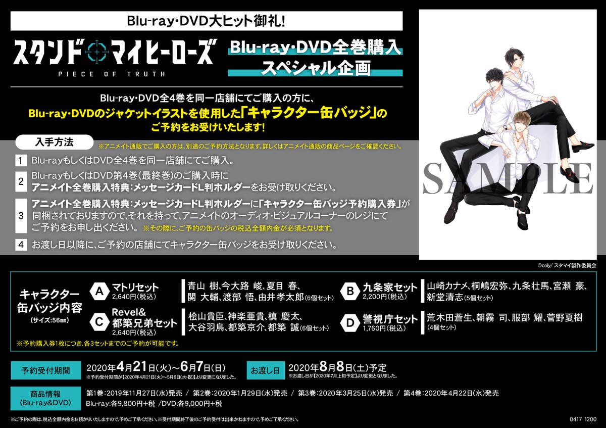 スタマイ POT DVD特典 缶バッジ 菅野夏樹 neuroid.uprrp.edu