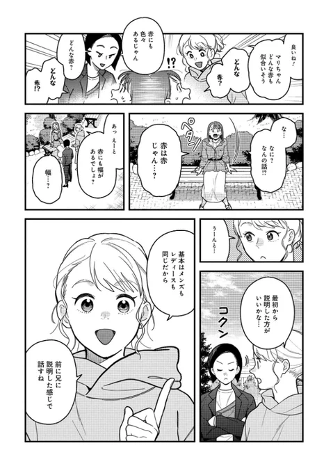 「服を着るならこんなふうに for ladies'」第15話更新されました!メンズ・レディース問わず基本になる色の基本についての解説です?‍♀️服の色をコントロール出来たら目指す印象も作りやすくなると思います!???????
https://t.co/XCYnpIrYFC #服を着るなら #服着るレディース 
