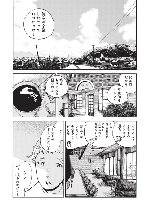 高校生が一歩踏み出す話を描きました。
キャラクター作画に関野葵さん(@SEKINO1869 )に協力してもらいました。

くらげバンチさんに掲載して頂いてます。お時間ある時に是非!

(1/2) 