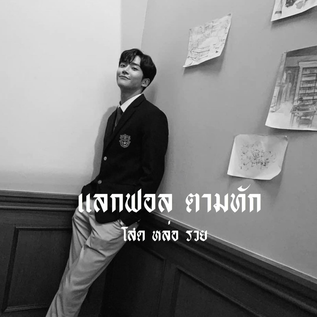 ,   𝖇𝖔𝖞𝖋𝖗𝖎𝖊𝖓𝖉 𝖒𝖆𝖙𝖊𝖗𝖎𝖆𝖑 
       
                 𝕯anm !  I'm  𝖋𝖆𝖒 ( แฟ้ม ) ➗ img 𝖗𝖔𝖜𝖔𝖔𝖓 1996s ➖boy. 🦅 ,Today i will do ˓ แลกฟอล ตามทัก 𝖓 make friends ˒ ( ! )  just retweet n 𝖙𝖆𝖑𝖐 with me 🏁

ยพท. ลฟตท 🖤