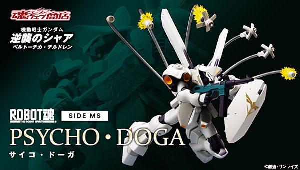 プレミアムバンダイ 公式 บนทว ตเตอร 機動戦士ガンダム 逆襲のシャア ベルトーチカ チルドレン よりニュータイプ専用機 サイコ ドーガ がrobot魂でついに立体化 最大の特徴であるファンネルは肩部から取り外し 射出状態でのポージングが可能 自由に プレミアムバンダイ 公式 บนทว ตเตอร 機動戦士ガンダム 逆襲のシャア ベルトーチカ チルドレン よりニュータイプ専用機 サイコ ドーガ がrobot魂でついに立体化 最大の特徴であるファンネルは肩部から取り外し 射出状態でのポージングが可能 自由に