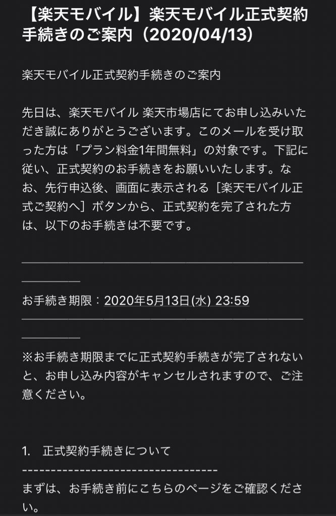 楽天 モバイル 申し込み キャンセル