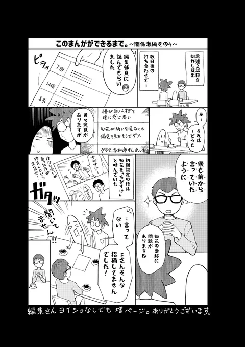 このまんがができるまで。 ~関係者編その4~

#僕の妻は発達障害 