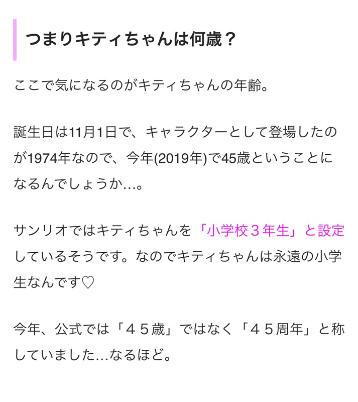 もりみか على تويتر インスタに出てきた広告 キティちゃんって仕事してる年齢なんだ って思って調べたら 設定では小学校三年生でした 子供が売れると親は楽できるんですかね 猫ではなく猫を擬人化した猫よりも人に近いもの 猫に似せたイギリス在住の