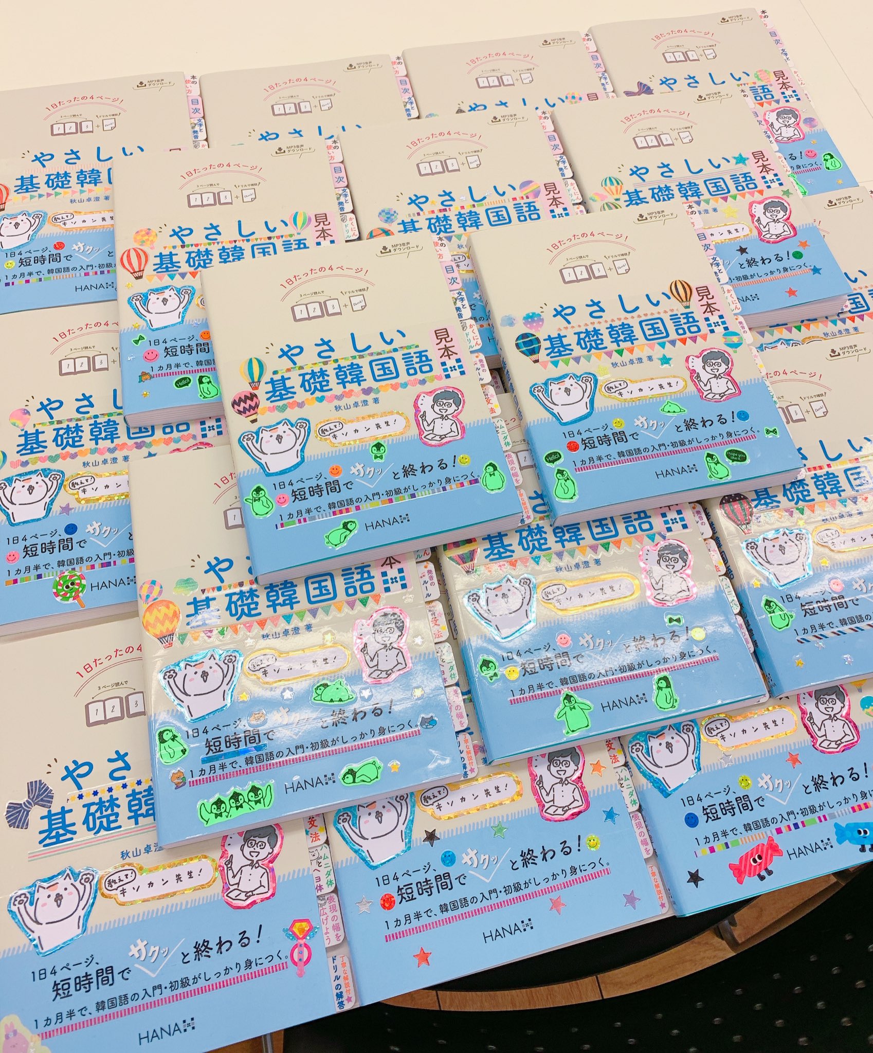 韓国語のhana キターヾ ー 我社の職人のやっちーが 1日たったの4ページ やさしい基礎韓国語 のサンプル本を完成させてくれた 可愛い しかし書店なかなか開いてない いつか皆さまの目にお目にかかれますように 韓国語のhana キターヾ ー 我社の職人のやっちーが 1日たったの4ページ やさしい基礎韓国語 のサンプル本を完成させてくれた 可愛い しかし書店なかなか開いてない いつか皆さまの目にお目にかかれますように