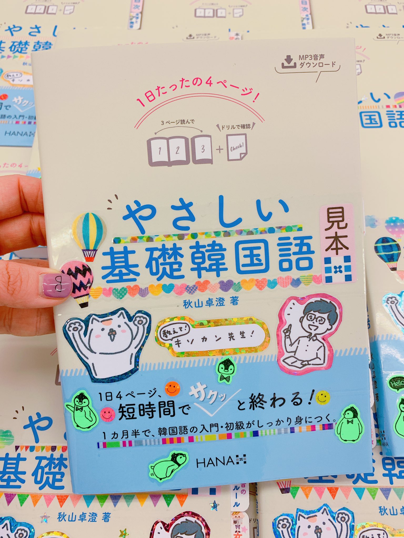 韓国語のhana ｷﾀーヾ ー 我社の職人のやっちーが 1日たったの4ページ やさしい基礎韓国語 のサンプル本を完成させてくれた 可愛い しかし書店なかなか開いてない いつか皆さまの目にお目にかかれますように