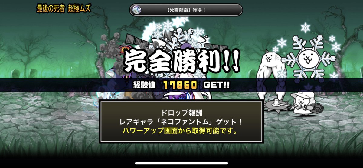 Xyz V Twitter 死霊妖精クオリネム攻略 アイテム使ってなんとかクリア 今の構成でアイテム無しでクリア出来そうな感じはあるがゾンビ特有の運が絡んできます 運ゲーに長く付き合って疲れましたorz にゃんこ大戦争