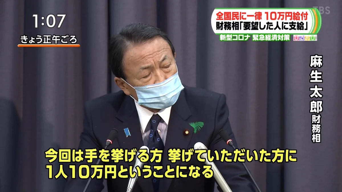 麻生太郎さん、一律１０万円給付案を余計な一言で拗らせるｗｗｗダメだこりゃｗｗｗｗｗ